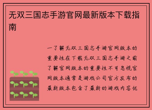 无双三国志手游官网最新版本下载指南