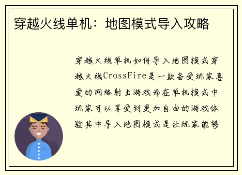 穿越火线单机：地图模式导入攻略