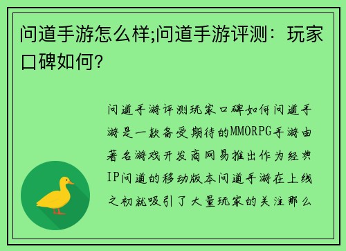 问道手游怎么样;问道手游评测：玩家口碑如何？