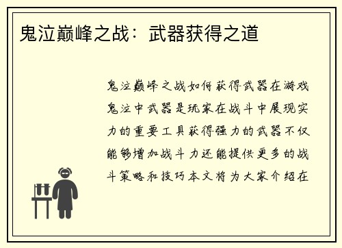 鬼泣巅峰之战：武器获得之道