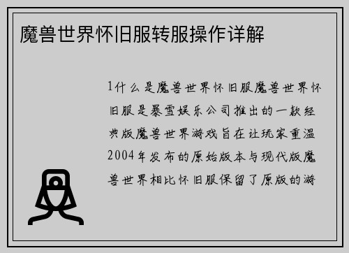 魔兽世界怀旧服转服操作详解