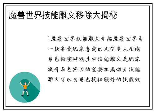 魔兽世界技能雕文移除大揭秘