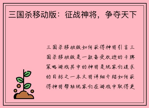 三国杀移动版：征战神将，争夺天下