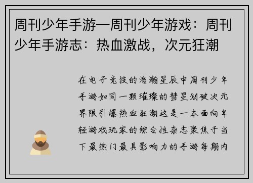 周刊少年手游—周刊少年游戏：周刊少年手游志：热血激战，次元狂潮