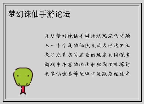 梦幻诛仙手游论坛