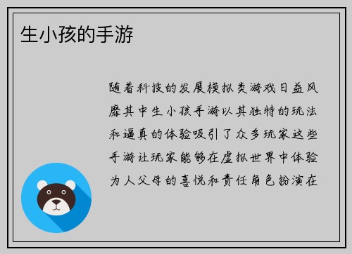 生小孩的手游