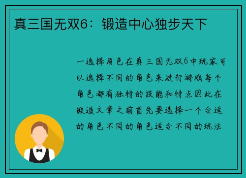 真三国无双6：锻造中心独步天下